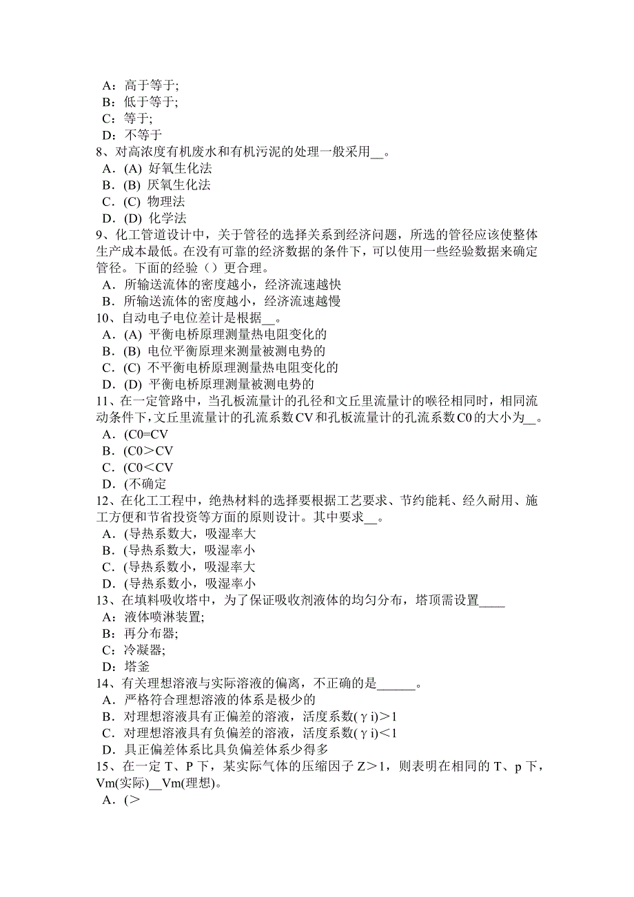 2023年广东省化工工程师资料UASB工艺简介考试题_第2页