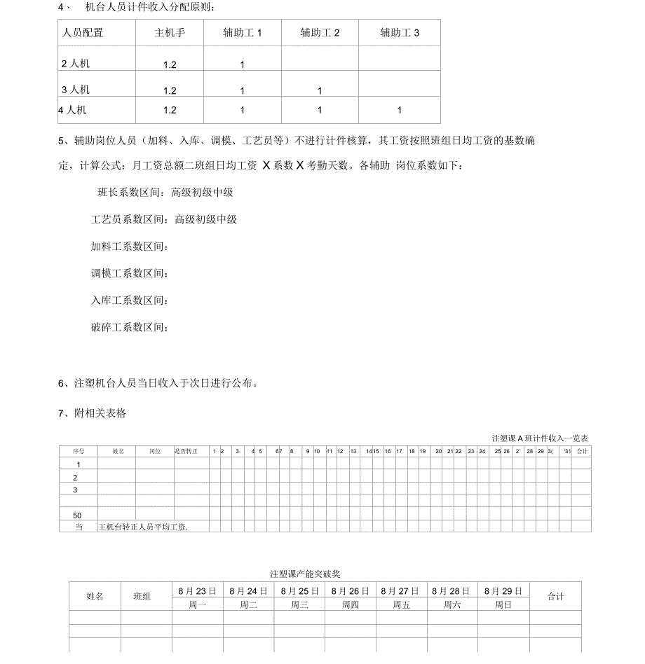 注塑产品计件工资方案_第2页