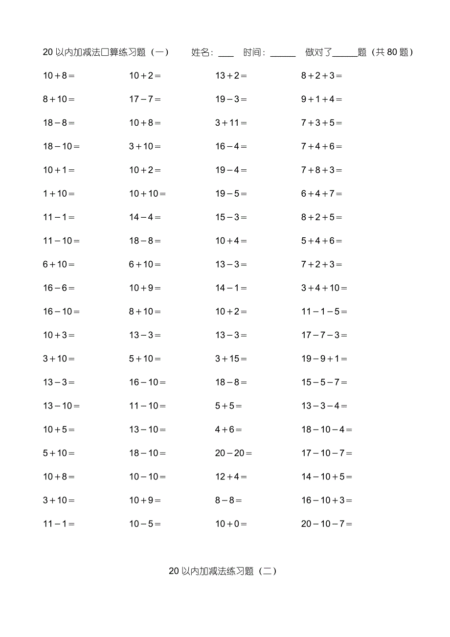 小学数学20以内加减法练习题 （精选可编辑）.docx_第1页