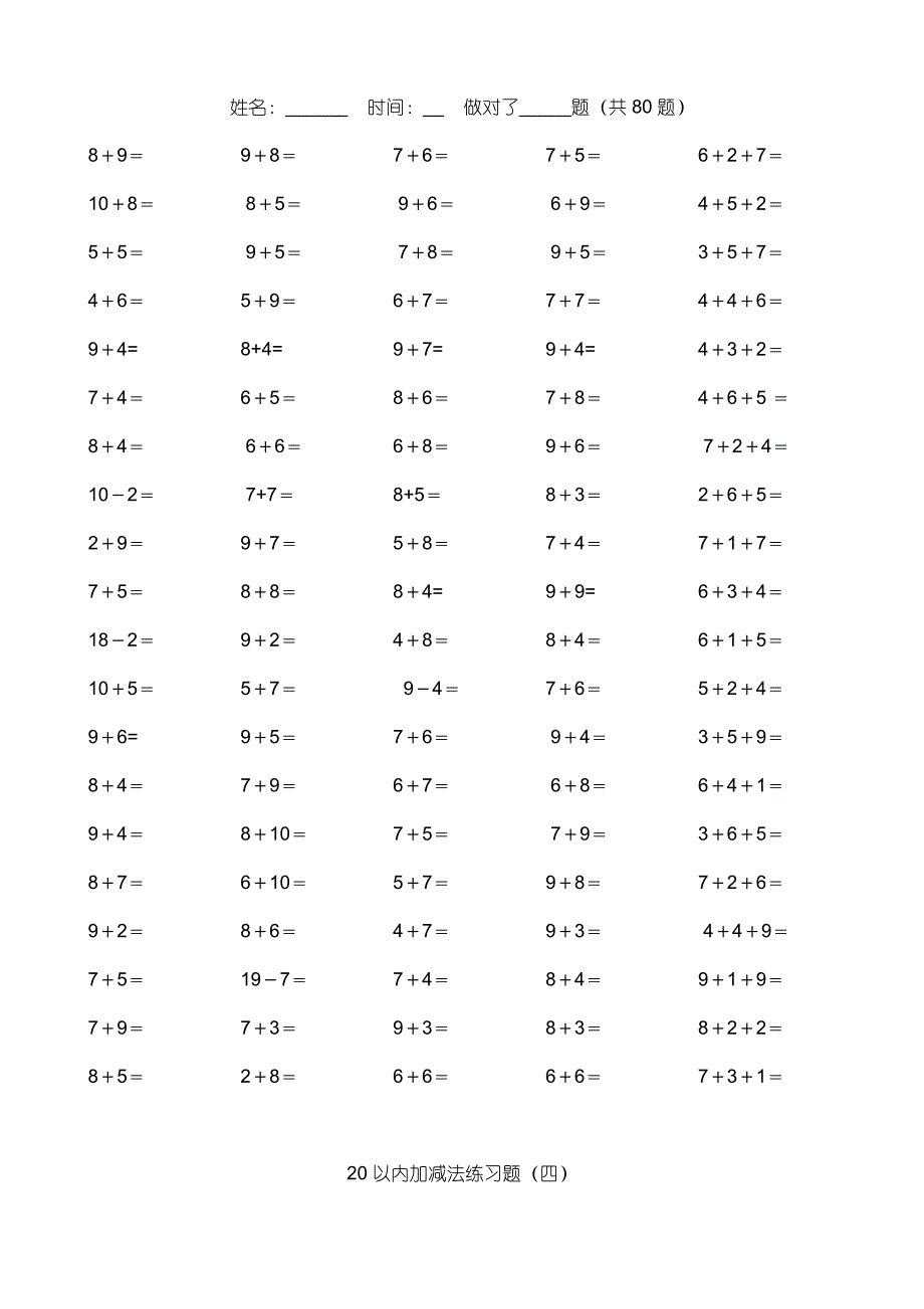 小学数学20以内加减法练习题 （精选可编辑）.docx_第3页