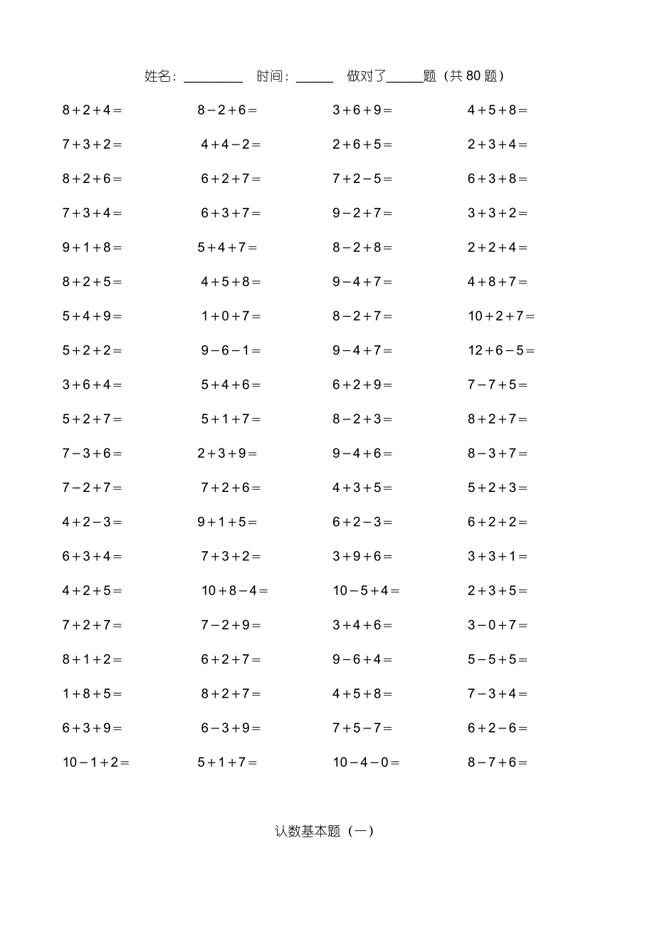 小学数学20以内加减法练习题 （精选可编辑）.docx_第4页