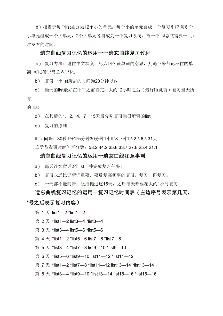 艾宾浩斯遗忘曲线：复习记忆的方法_第2页