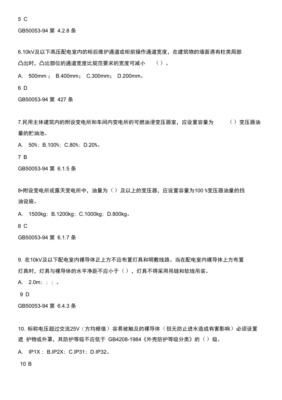 kV及以下变配所所址选择及电气设备布置_第2页