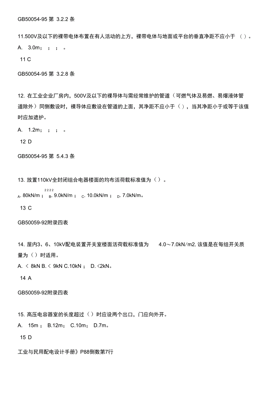 kV及以下变配所所址选择及电气设备布置_第3页