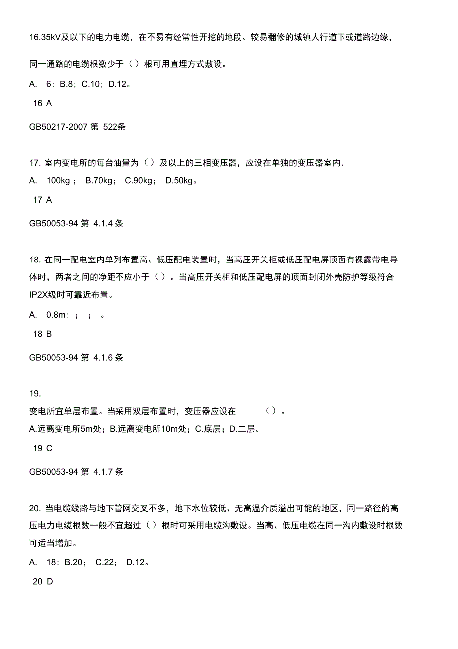 kV及以下变配所所址选择及电气设备布置_第4页