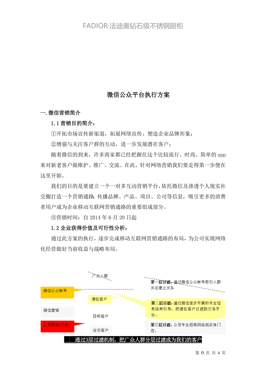 微信公众号运营策划方案.doc_第1页