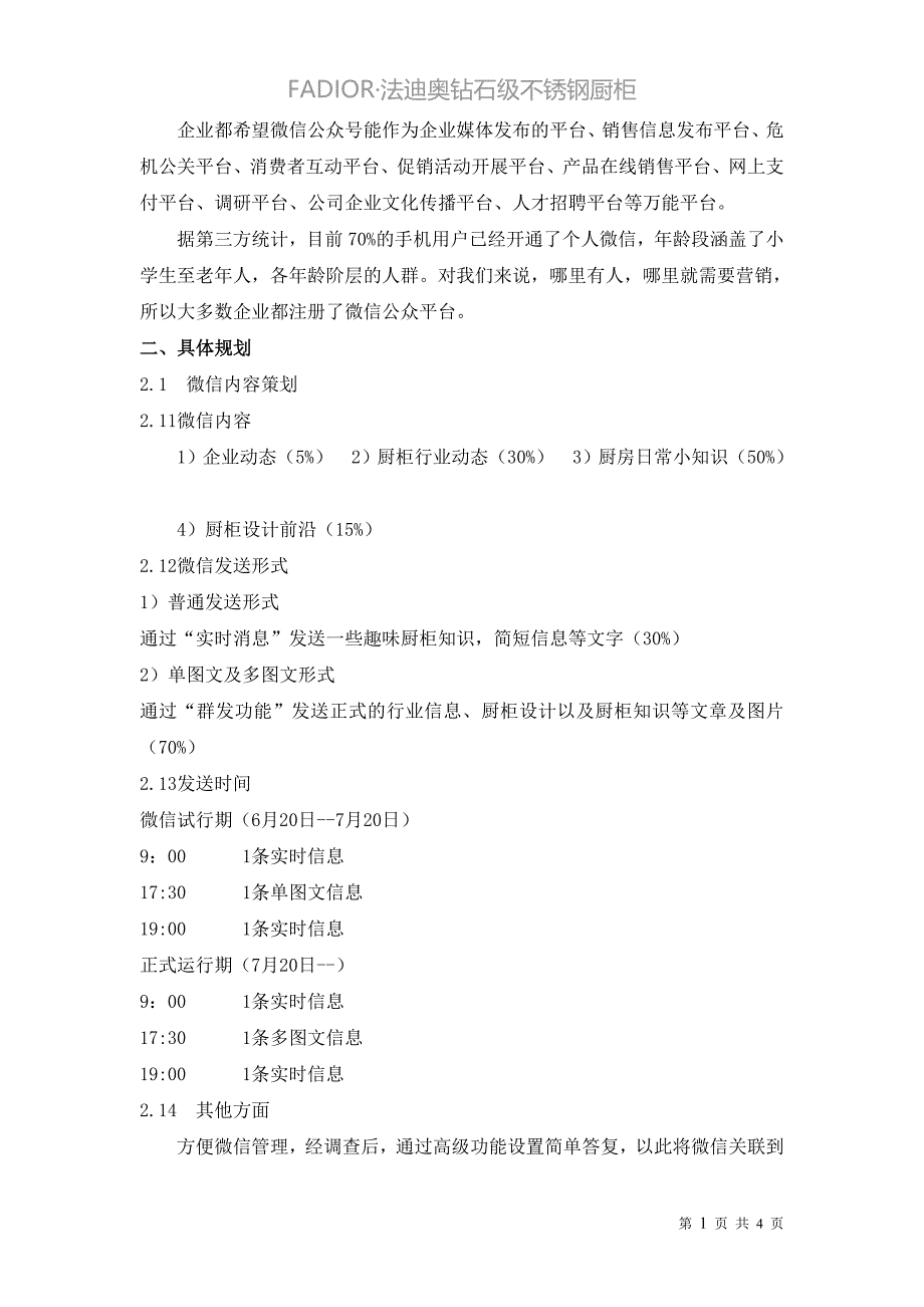 微信公众号运营策划方案.doc_第2页