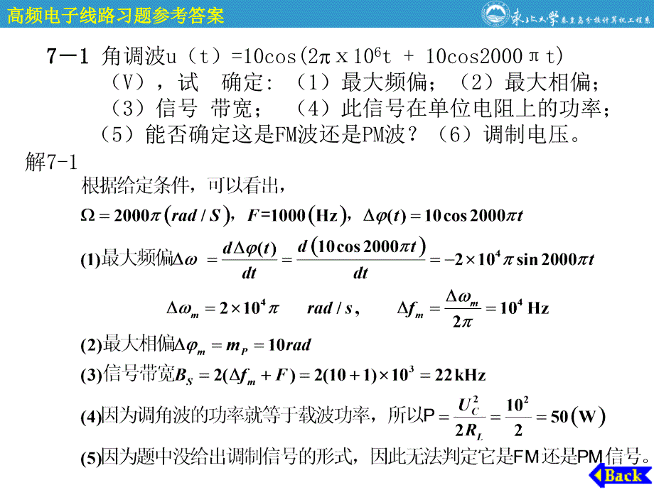 第7章参习题答案_第2页