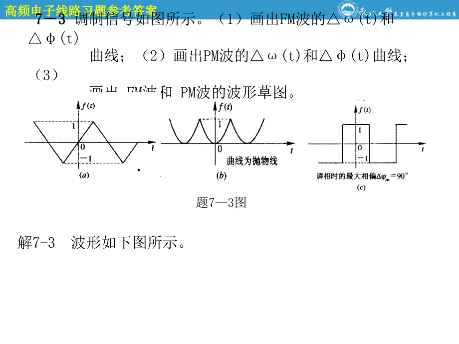 第7章参习题答案_第4页