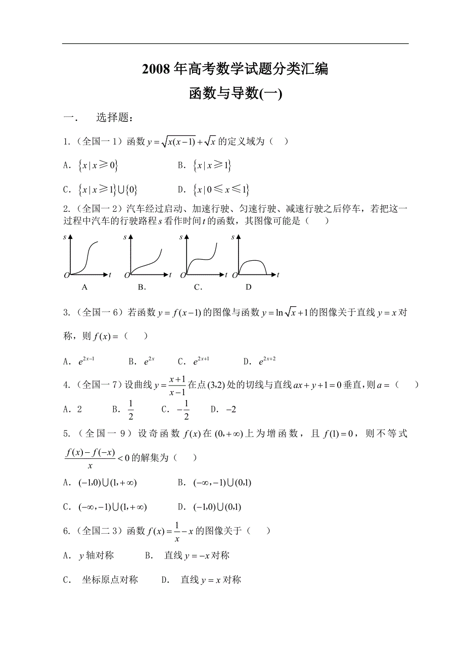 高考数学试题分类汇编——函数与导数(一)_第1页