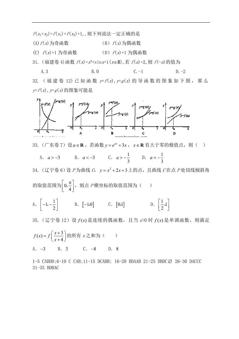 高考数学试题分类汇编——函数与导数(一)_第5页