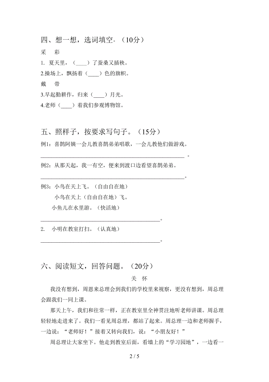 2020年二年级语文下册期末真题试卷及答案.doc_第2页