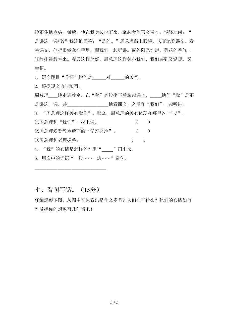 2020年二年级语文下册期末真题试卷及答案.doc_第3页