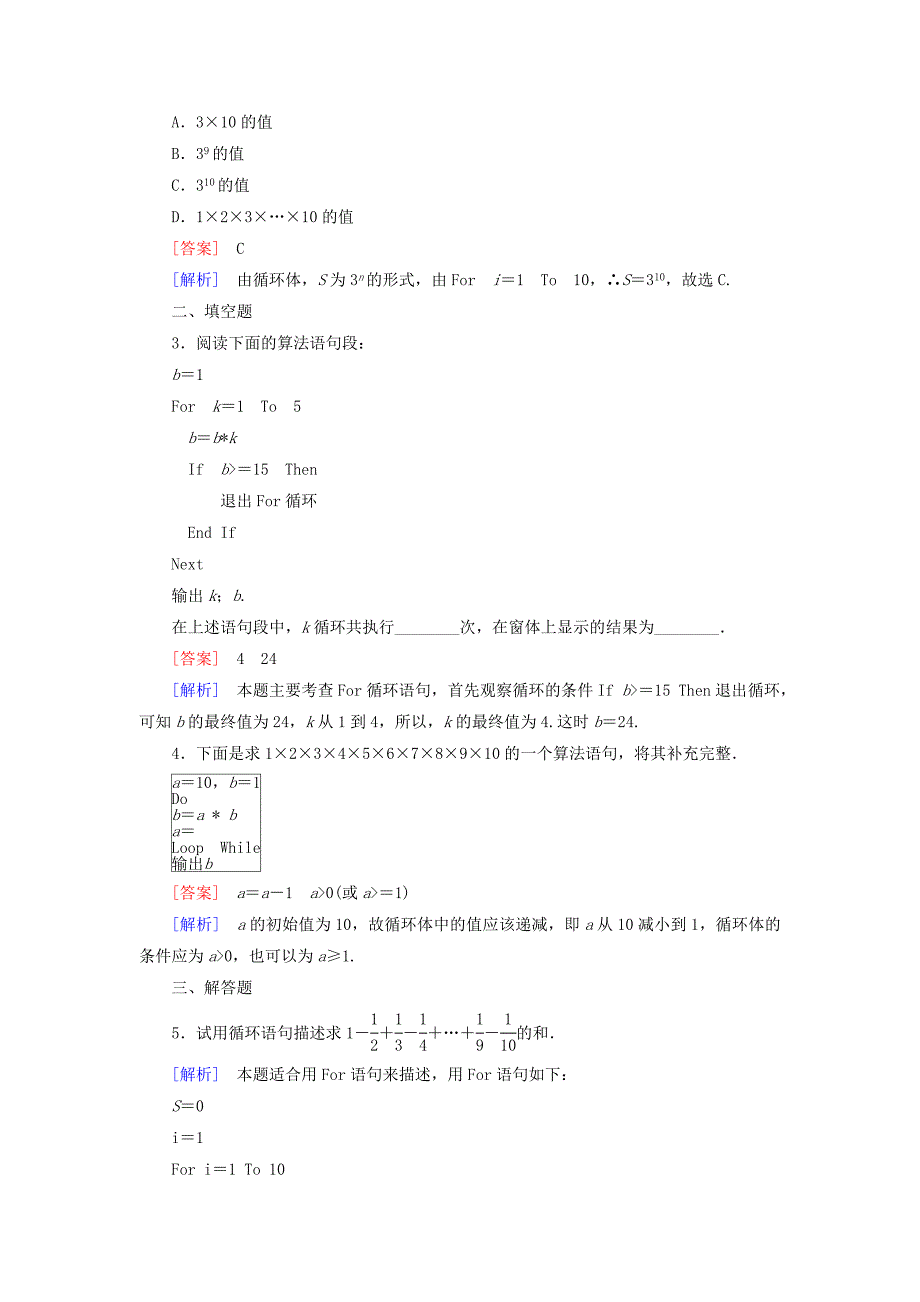 高中数学第2章3.2循环语句课时作业含解析北师大版必修3_第5页