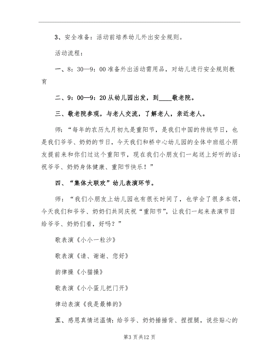 幼儿园中班重阳节活动方案2022年_第3页