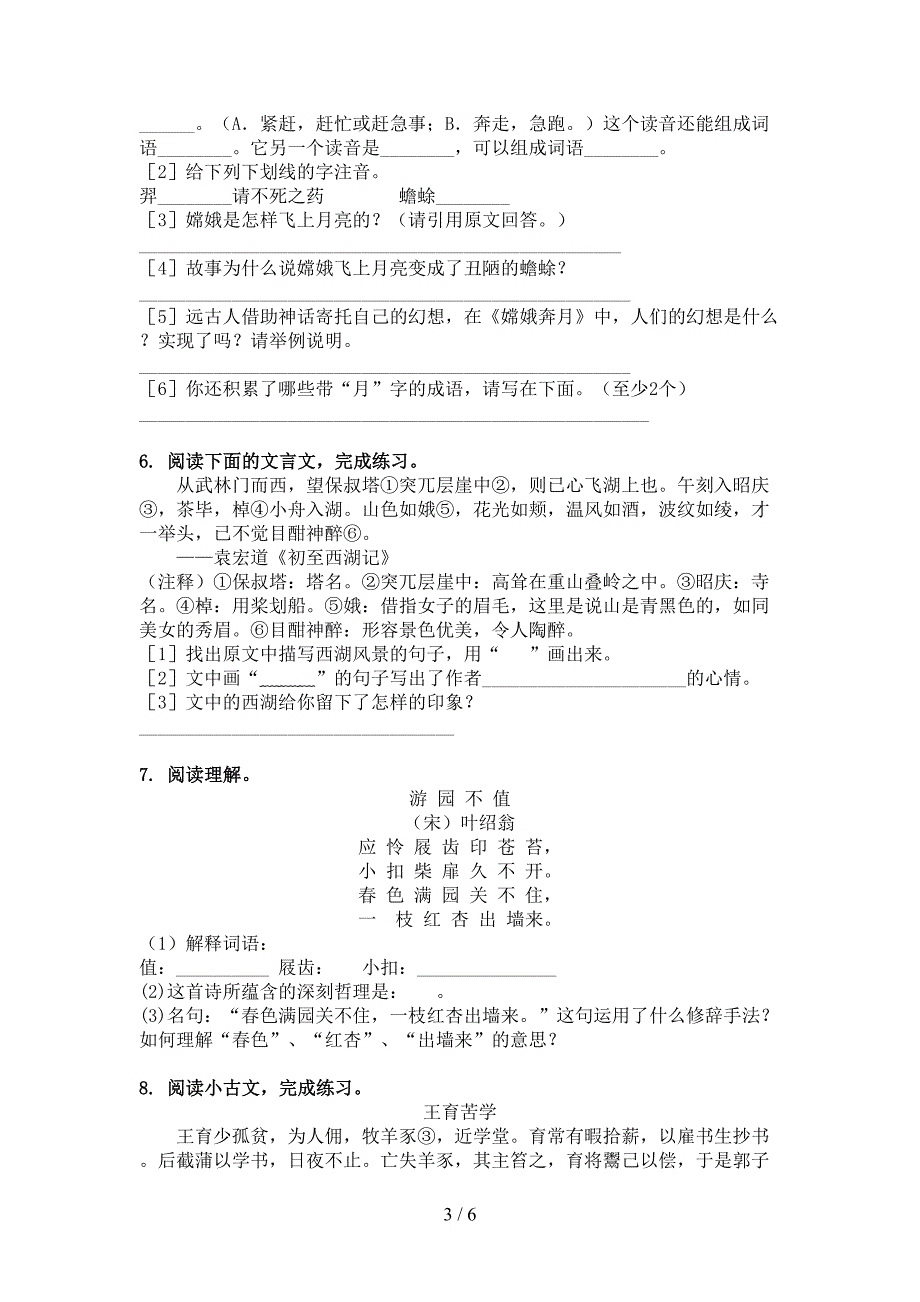 四年级沪教版语文下学期文言文阅读理解重点知识练习题_第3页