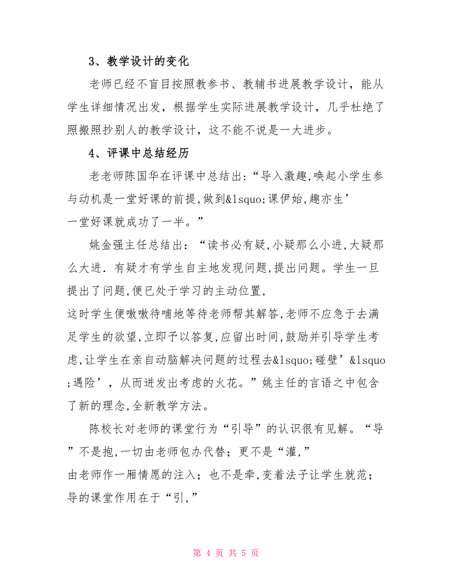 小学教研活动2022年年度总结_第4页