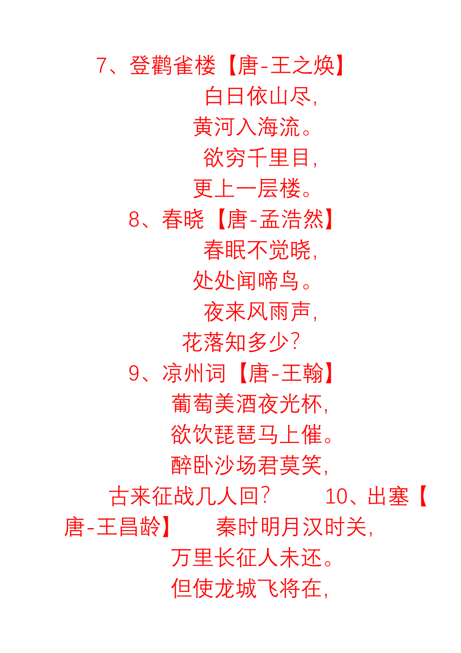 小学生必背古诗70首字帖_第3页