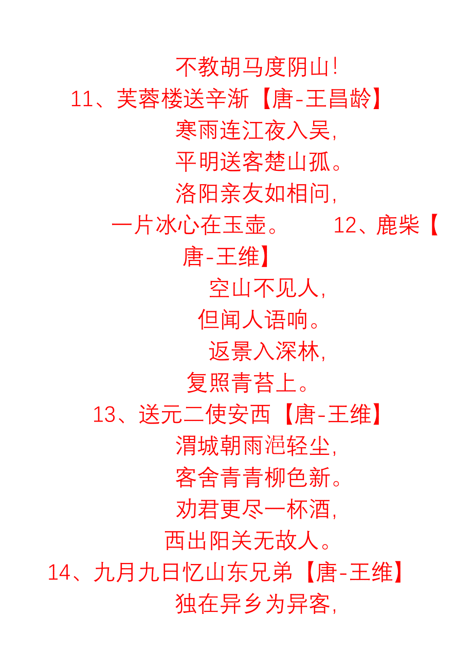 小学生必背古诗70首字帖_第4页