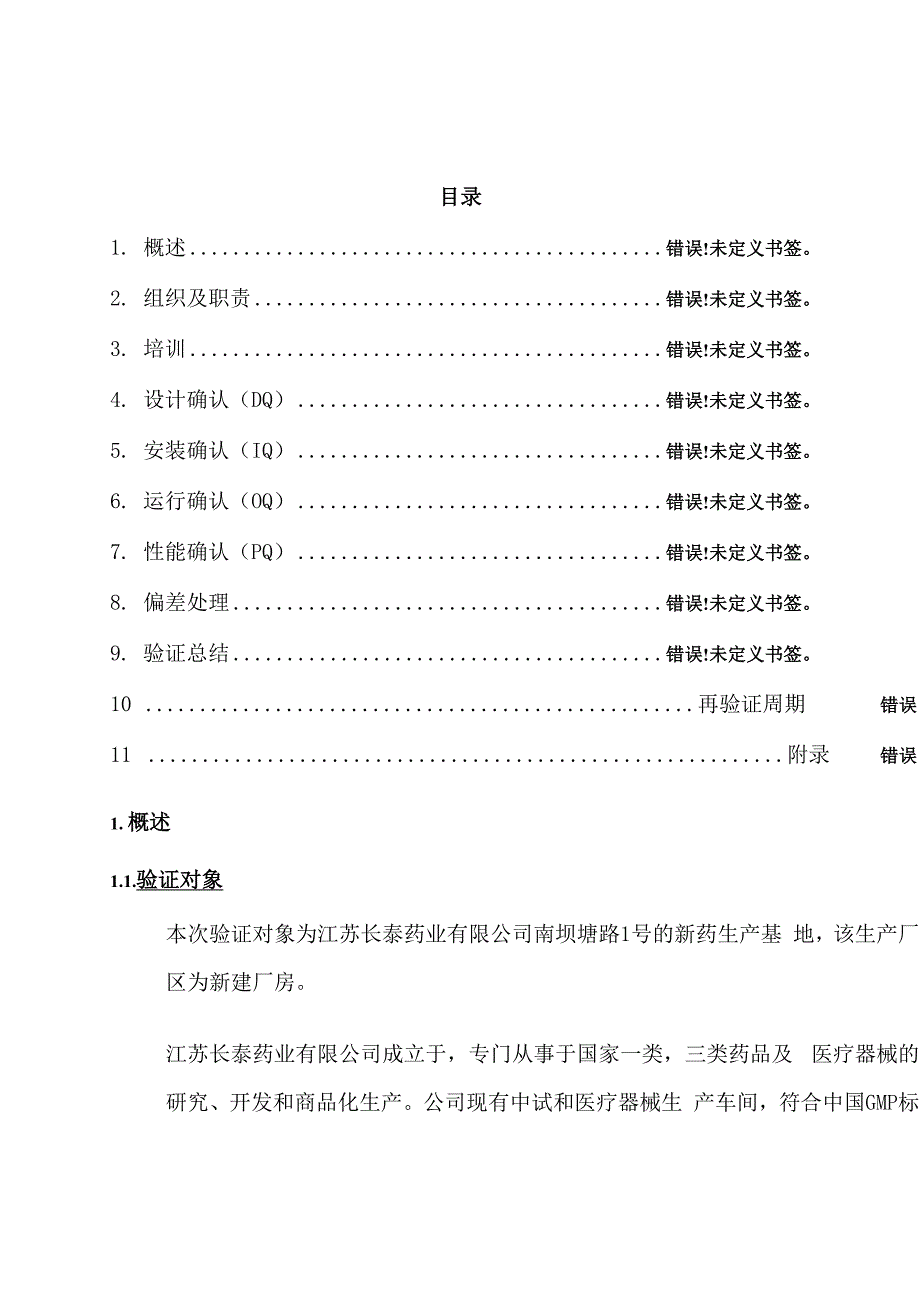 厂房设施验证方案_第3页