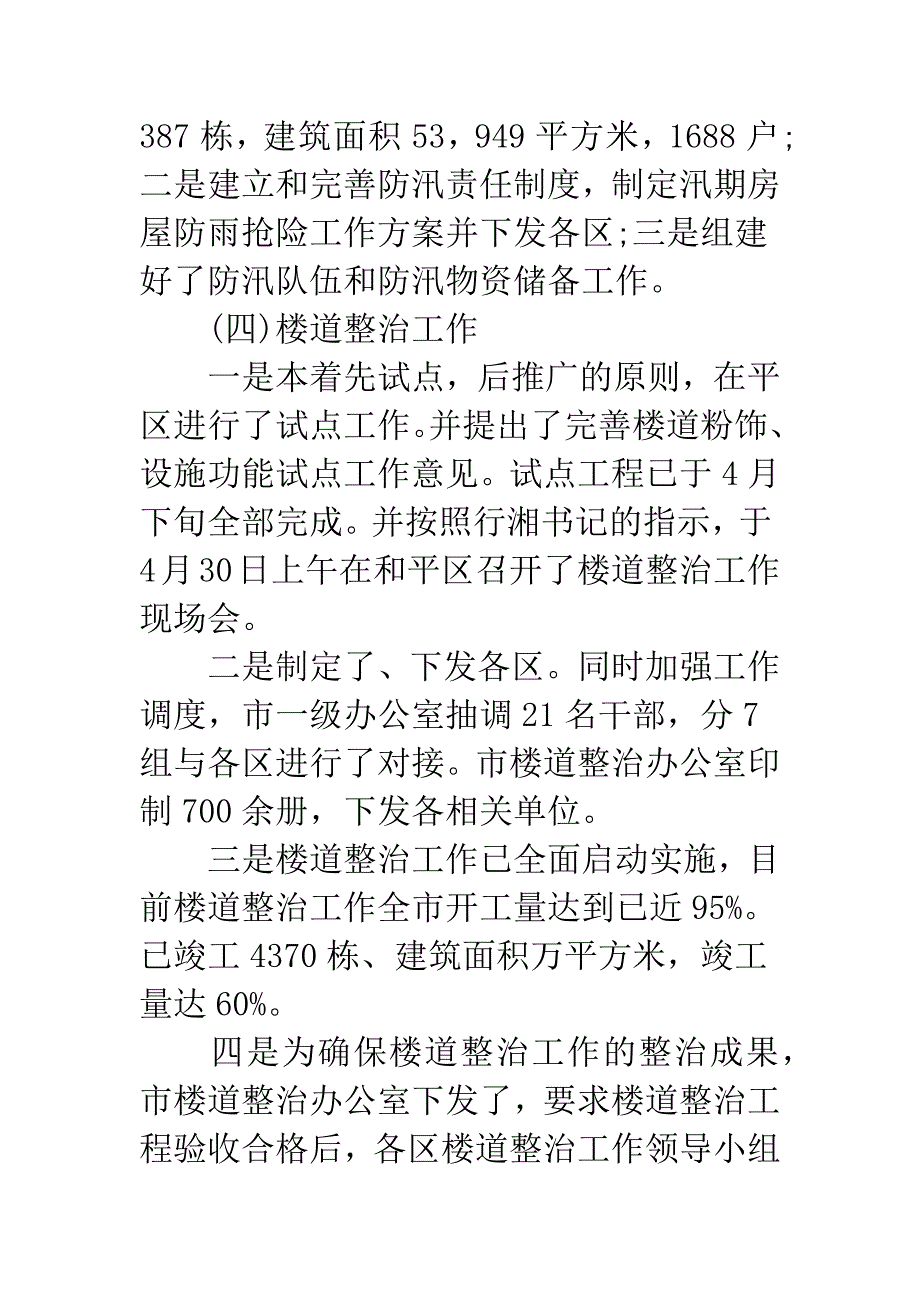 房产局个人工作总结.docx_第3页