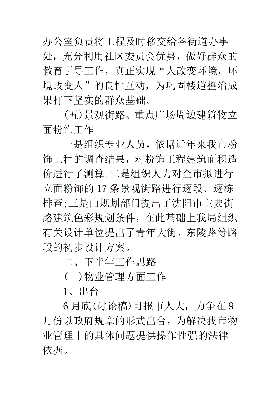 房产局个人工作总结.docx_第4页