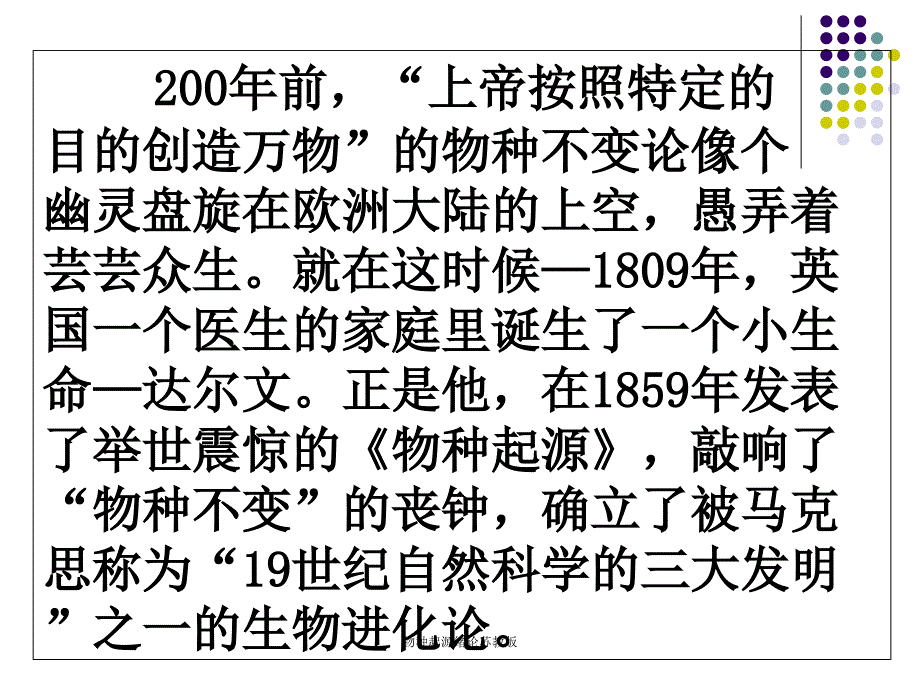 物种起源绪论苏教版课件_第1页