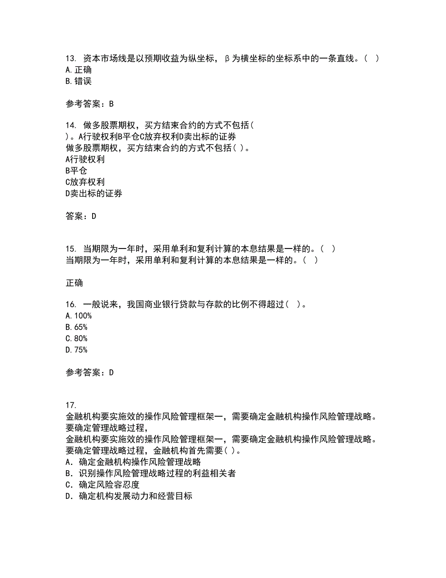 东北财经大学2022年3月《金融学》概论期末考核试题库及答案参考5_第4页