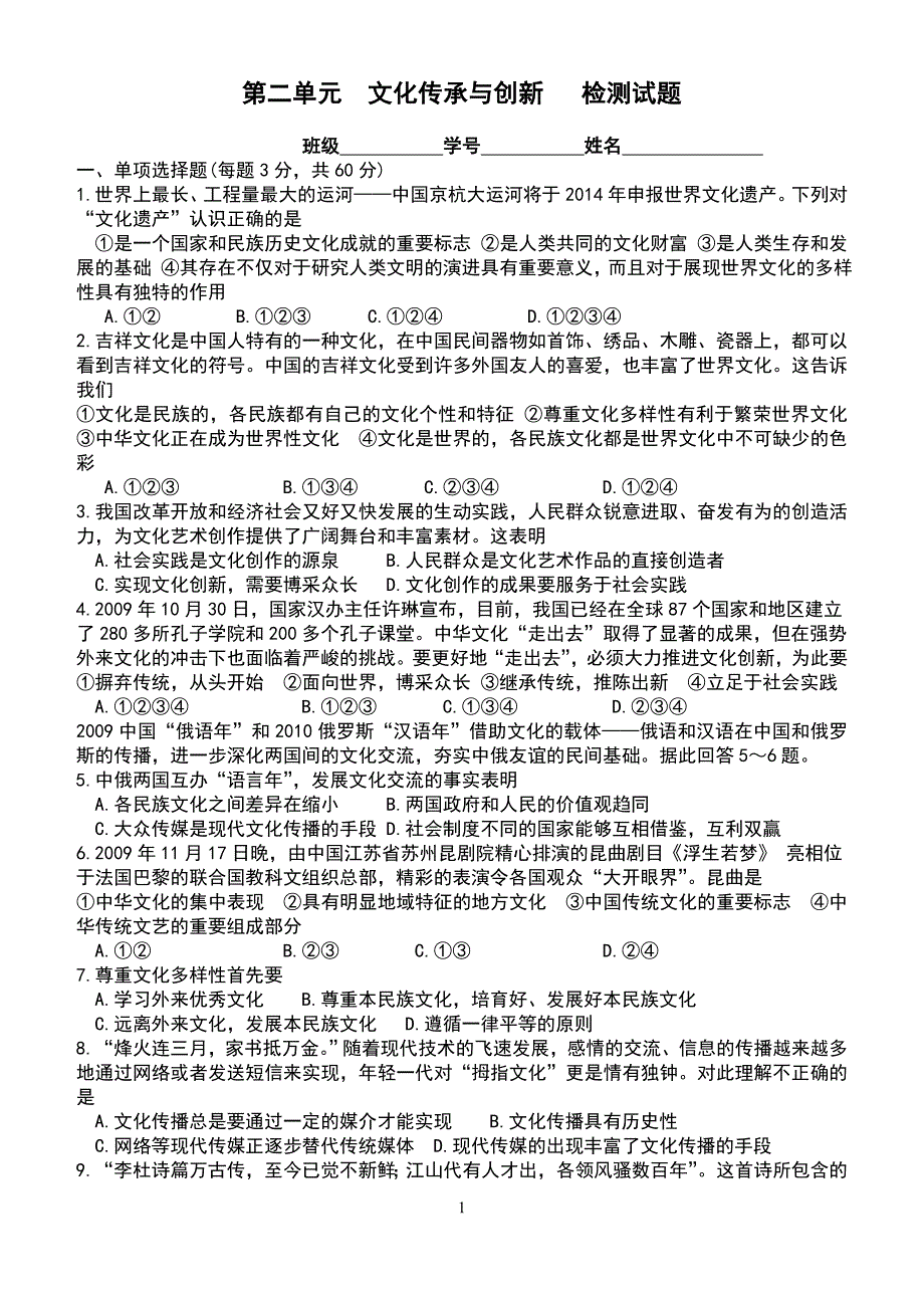 文化生活 第二单元检测.doc_第1页