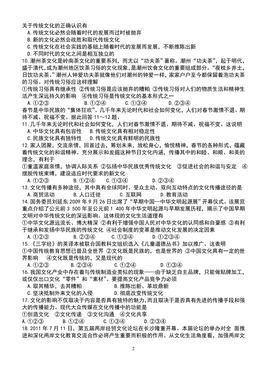 文化生活 第二单元检测.doc_第2页