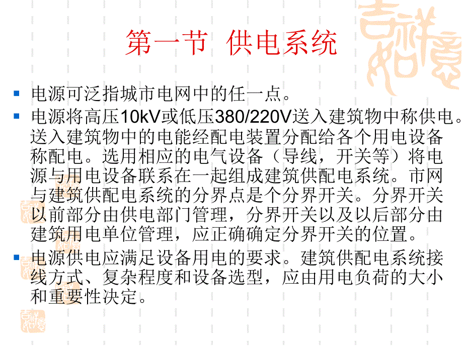 电力供配电系统_第2页