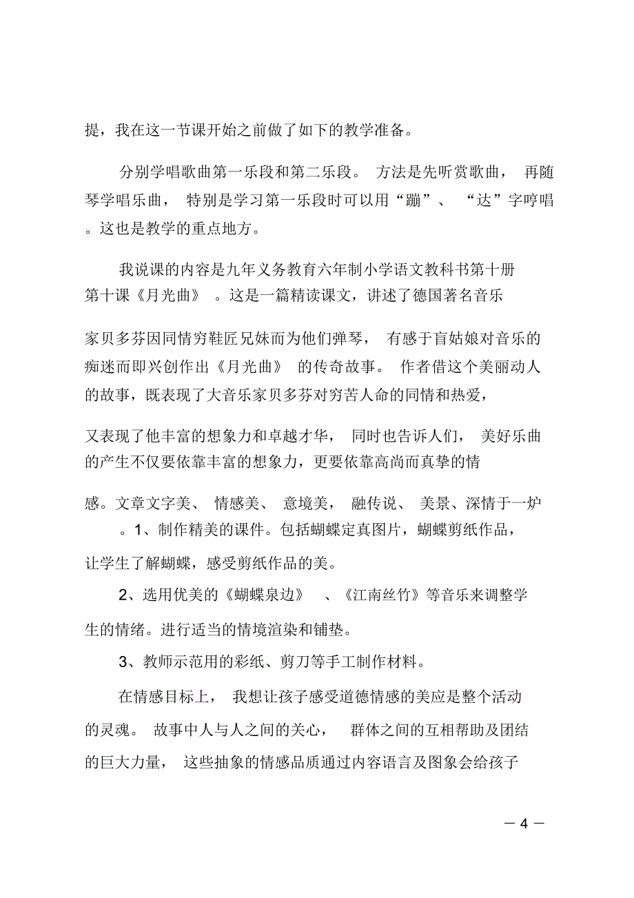 小学美术《剪蝴蝶》说课稿范文_第4页