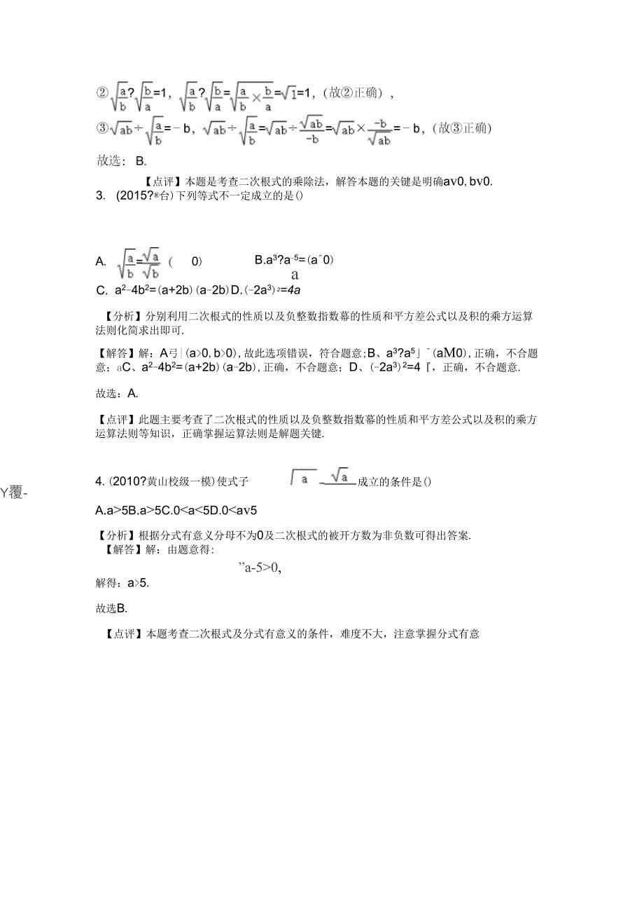 二次根式乘除计算练习_第5页