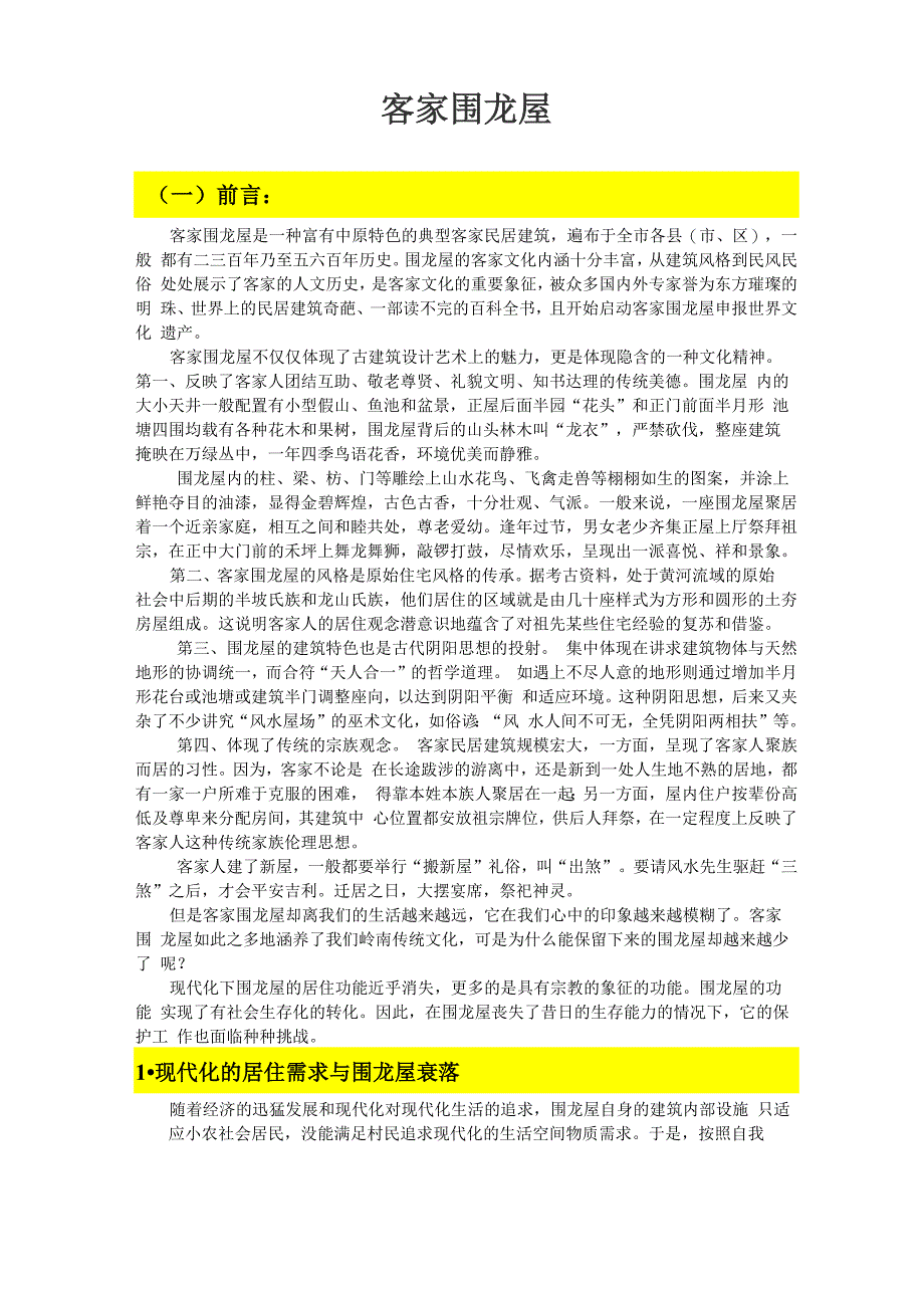 岭南文化建筑_第1页