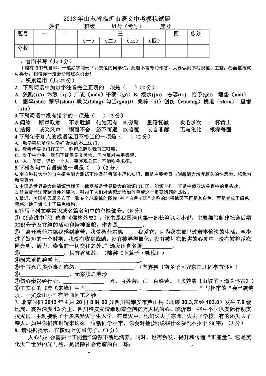 2013年山东省临沂市语文中考模拟试题_第1页