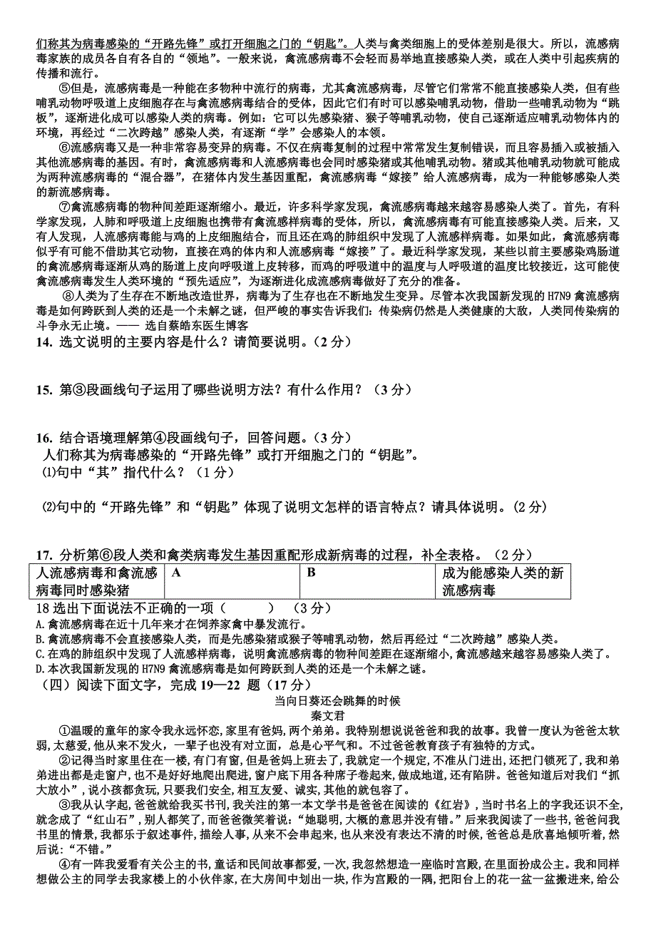 2013年山东省临沂市语文中考模拟试题_第3页