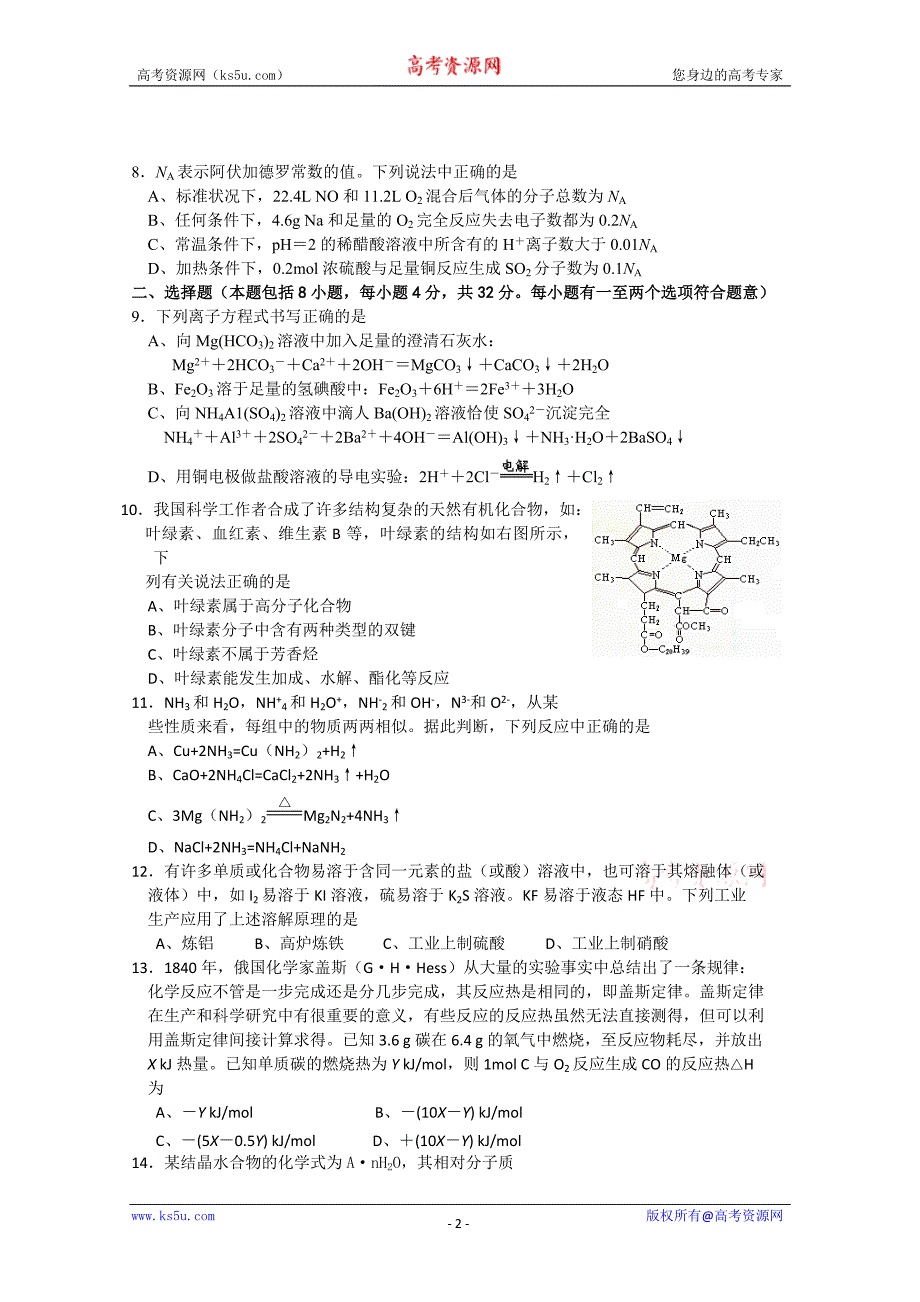 江苏高二化学竞赛试题.doc_第2页