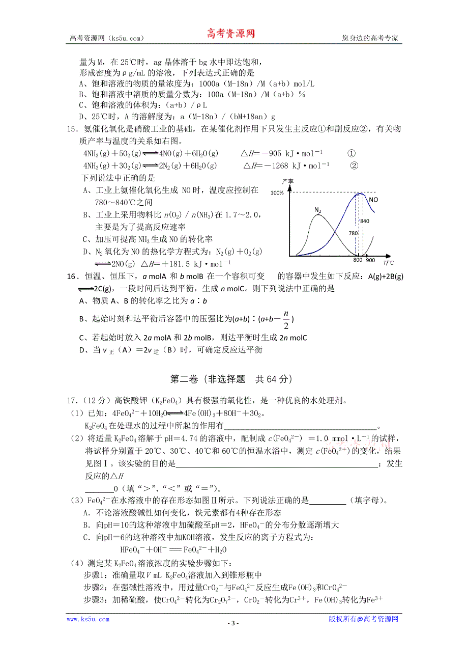 江苏高二化学竞赛试题.doc_第3页