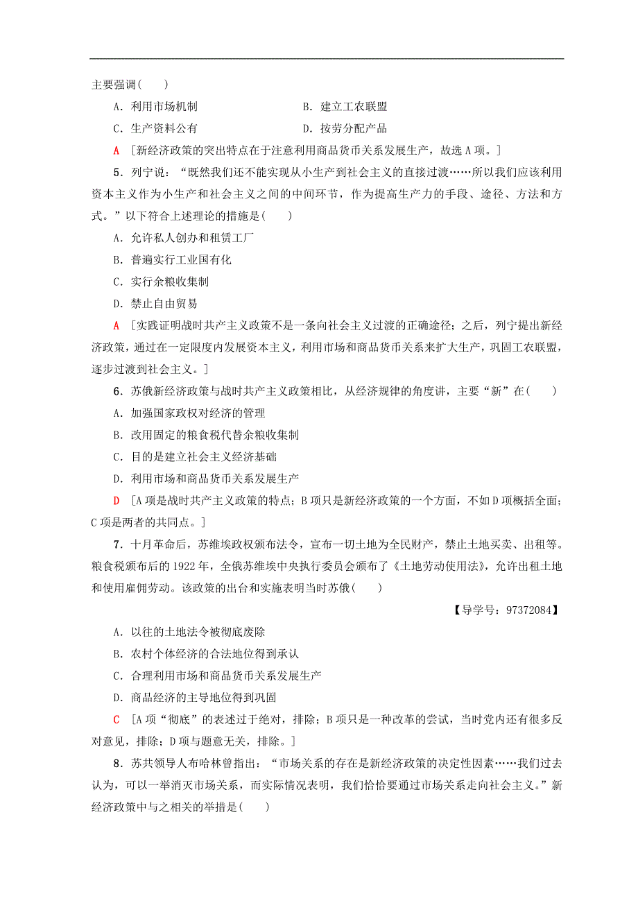 高中历史专题7苏联社会主义建设的经验与教训21社会主义建设道路的初期探索课时分层作业人民版必修_第2页