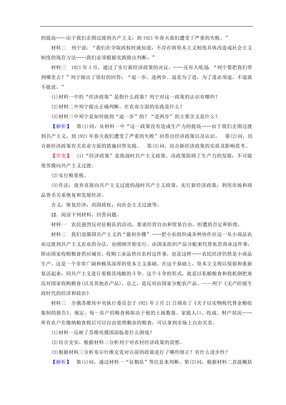 高中历史专题7苏联社会主义建设的经验与教训21社会主义建设道路的初期探索课时分层作业人民版必修_第4页