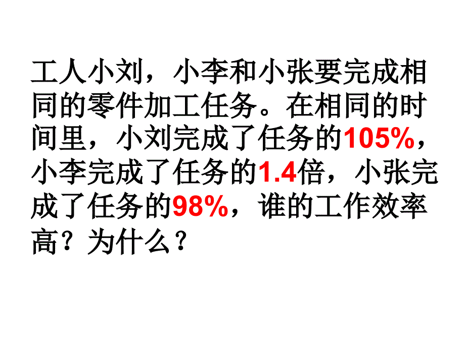 73小数、分数与百分数互化_第4页