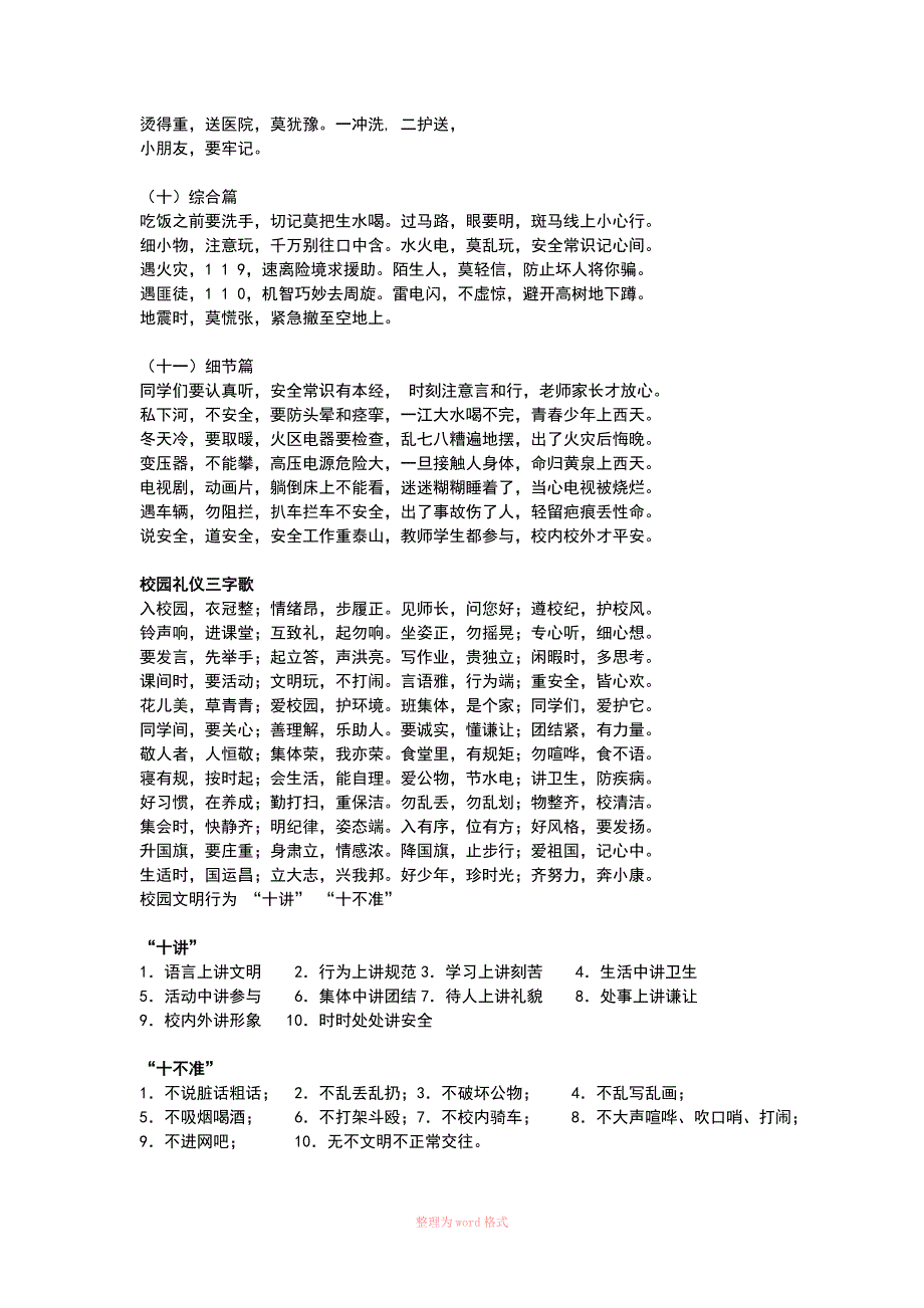 三生教育内容_第4页