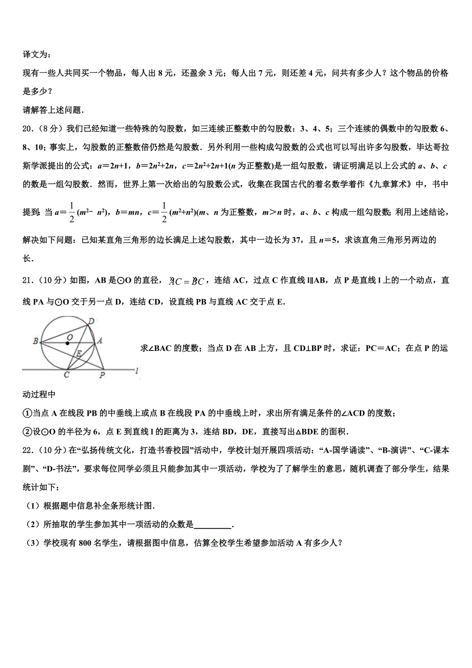 2023届陕西省岐山县中考考前最后一卷数学试卷(含答案解析）.doc_第4页