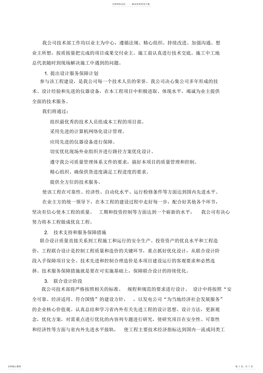 2022年2022年技术服务保障措施服务计划书_第3页