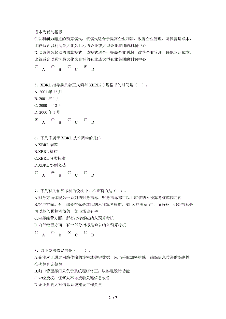 广州[2013][大中型企业][普通课]综合考试卷-继续教育答案_第2页