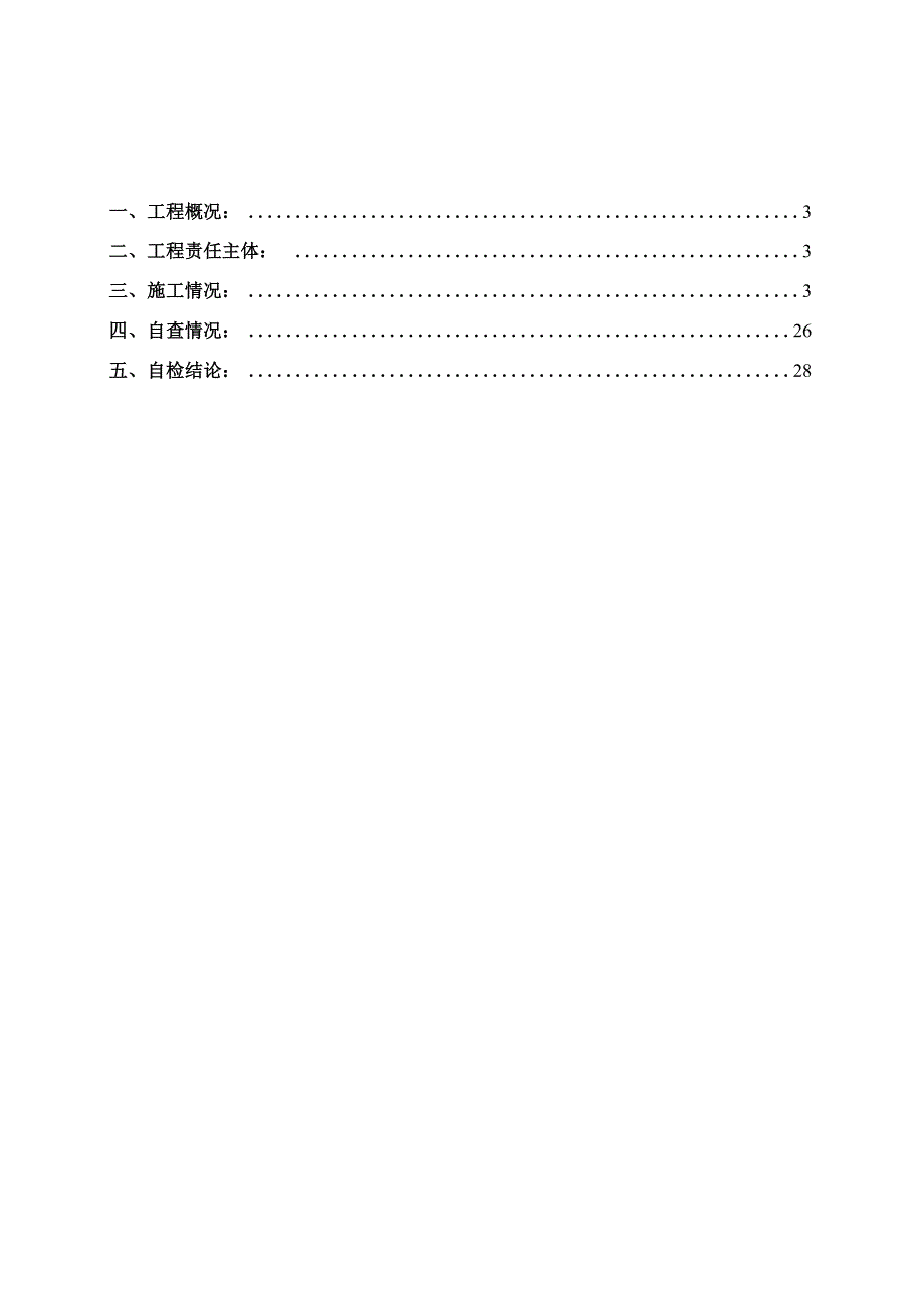 水利工程自检报告_第2页