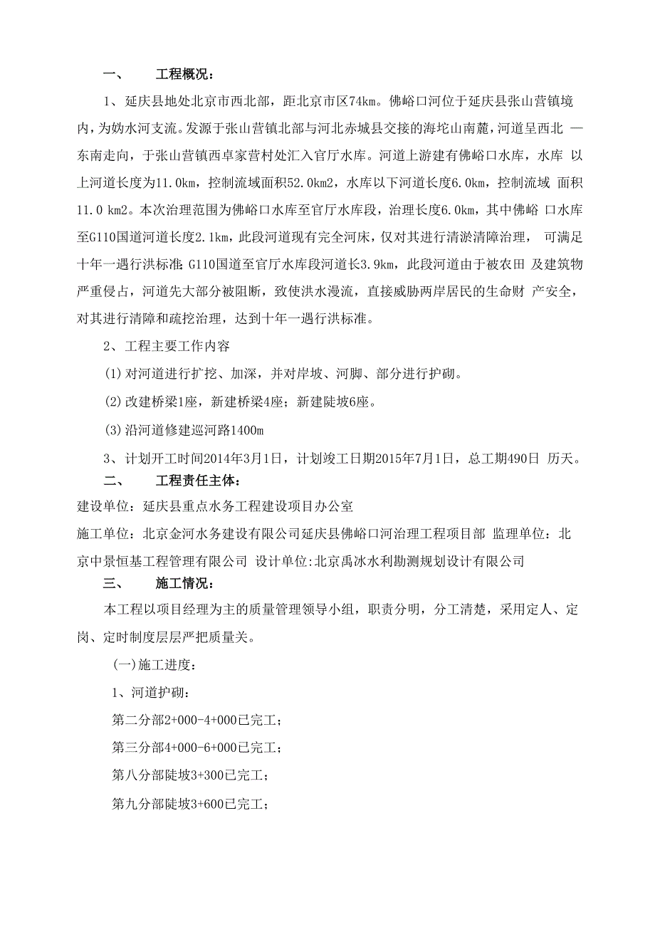 水利工程自检报告_第3页