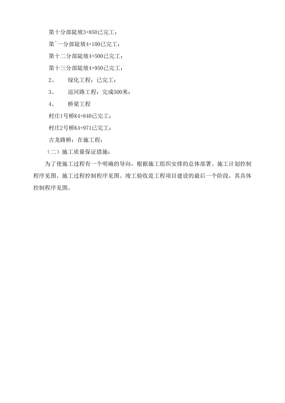 水利工程自检报告_第4页