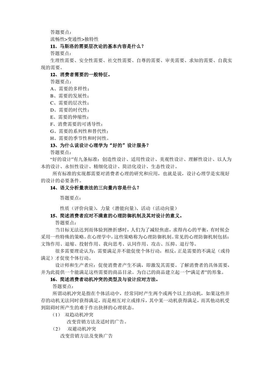 设计心理学复习资料(含答案)_第5页