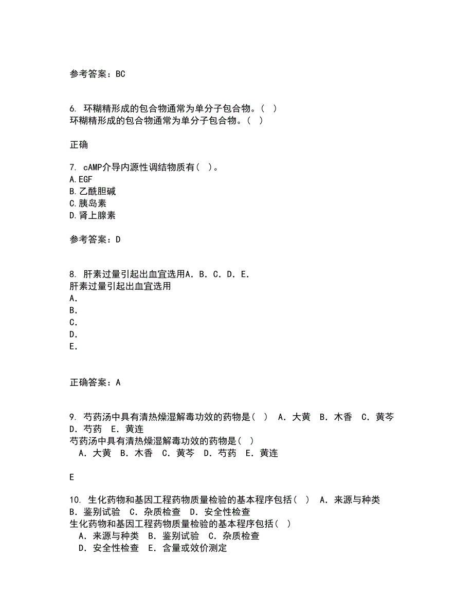 南开大学21春《药物设计学》离线作业一辅导答案10_第2页